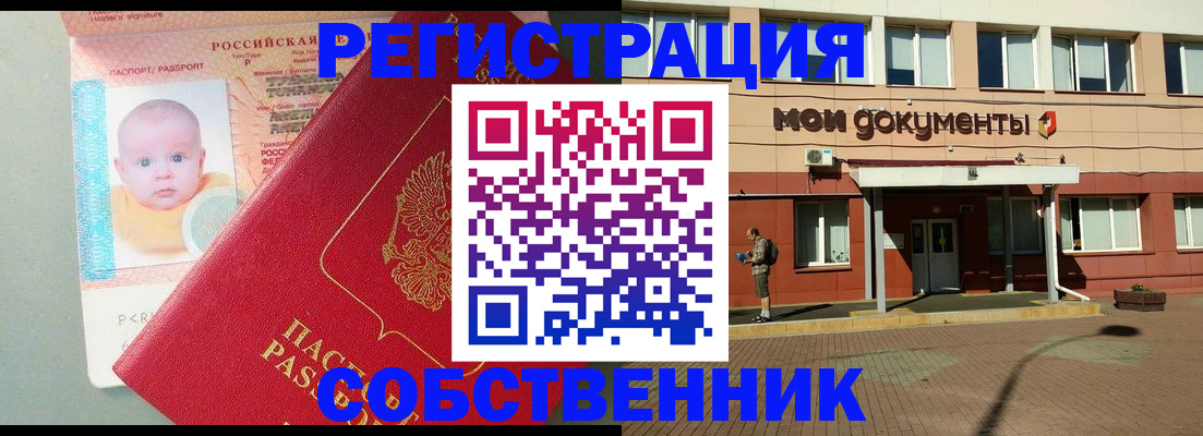 временная регистрация собственник в Ростовской области